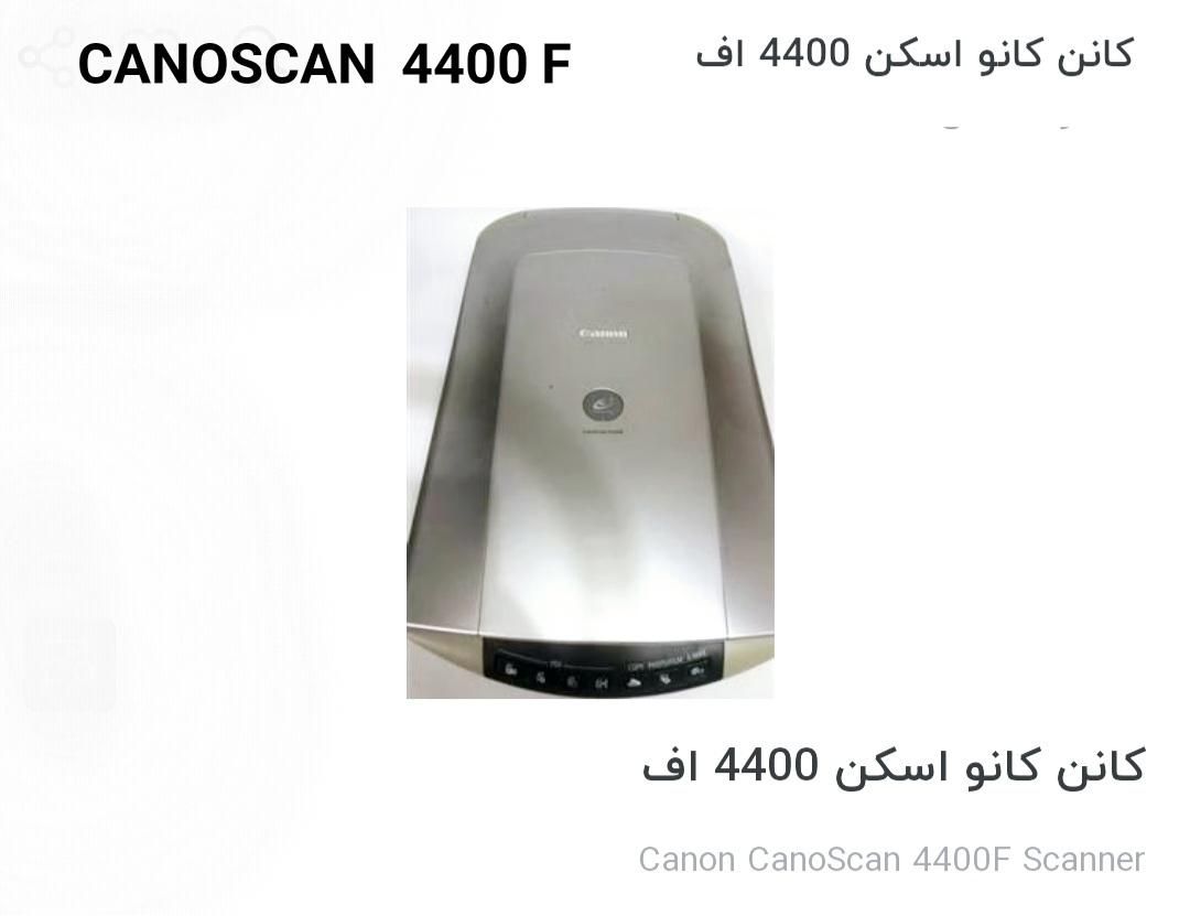 فروش اسکنر CANOSCAN 4400F|پرینتر، اسکنر، کپی، فکس|بروجرد, |دیوار