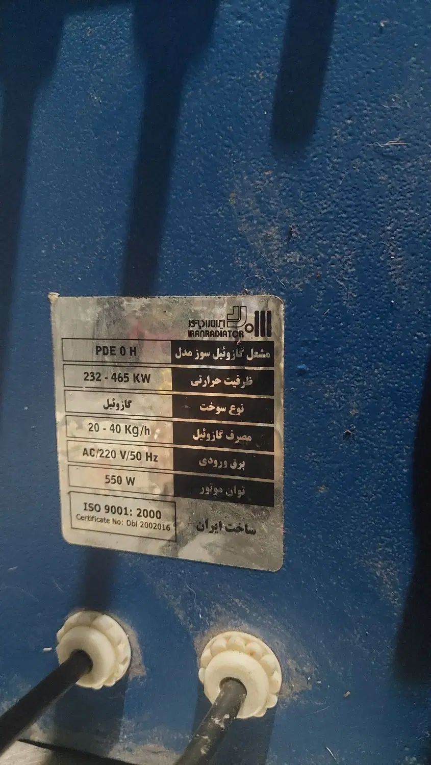 مشعل گازوییل سوز ایران رادیاتور مدل PDEO H|آبگرمکن، پکیج، شوفاژ|تهران, آبشار تهران (دریاچه)|دیوار