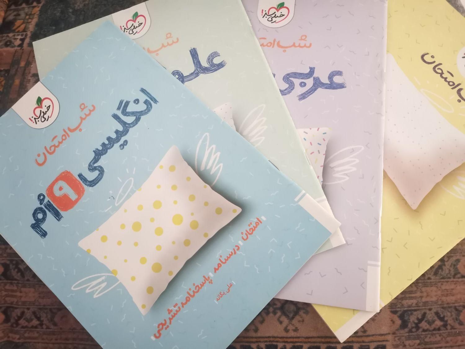 کتاب کار نهم علوم،انگلیسی،مطالعات،عربی کتابکار|کتاب و مجله آموزشی|تهران, خواجه نصیر طوسی|دیوار