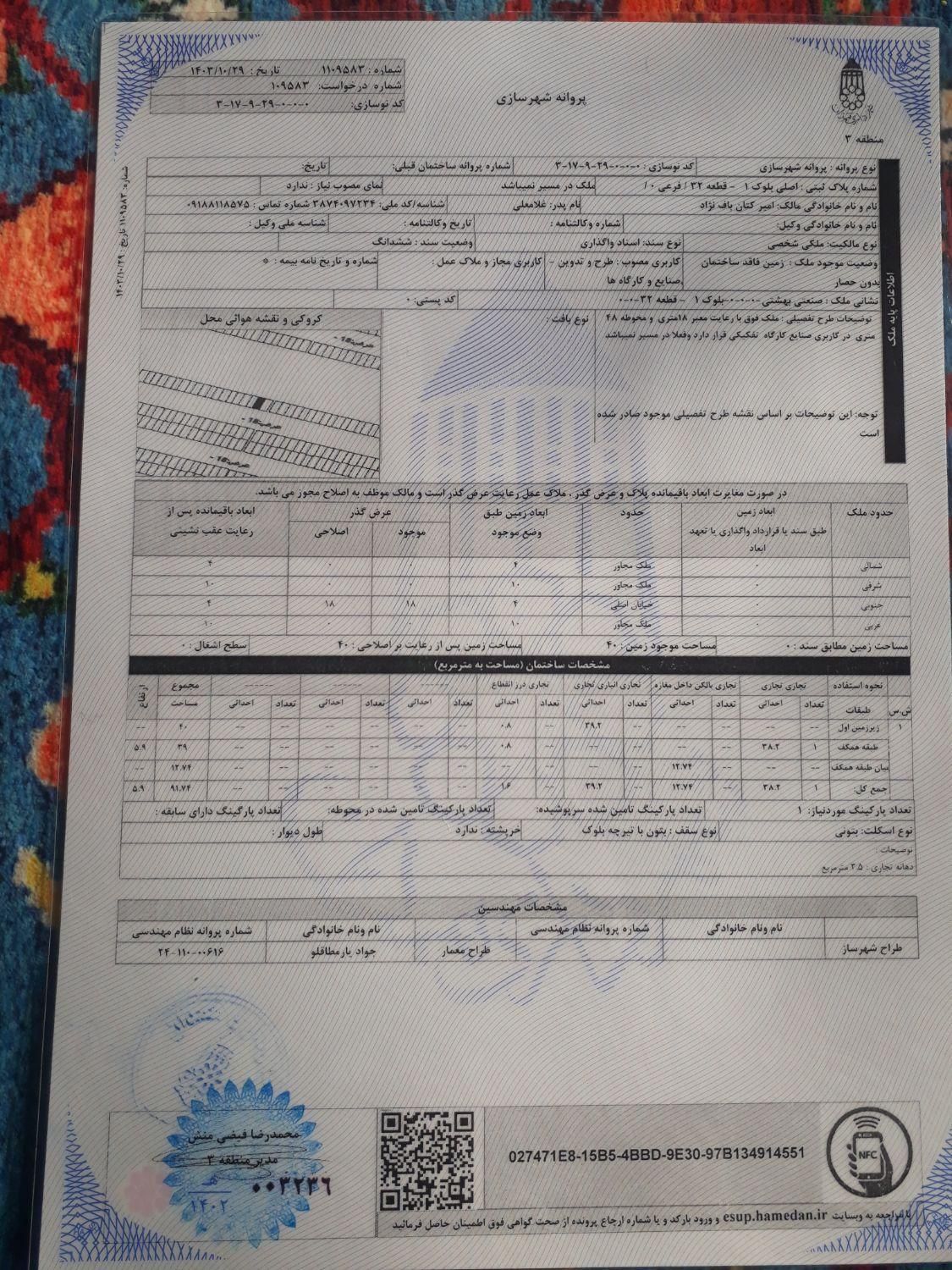 زمین مغازه شهرک صنعتی بهشتی دو کله با پروانه ساخت|فروش دفتر صنعتی، کشاورزی، تجاری|همدان, |دیوار