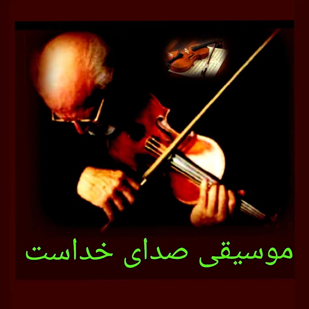 آموزش‌‌ تخصصی(خصوصی‌ یکساعته ویولن) درمنزل خودتان|خدمات آموزشی|تهران, صادقیه|دیوار