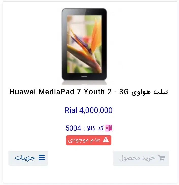 Huawei MediaPad 7 Youth 2 - 3G تبلت هواوی|تبلت|تهران, مجیدیه|دیوار