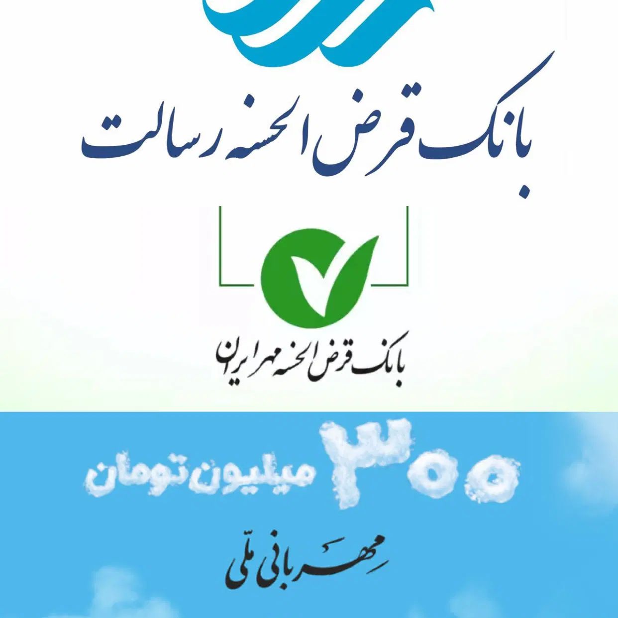 امتیاز وام رسالت ، ملی مهربانی ، مهر|خدمات مالی، حسابداری، بیمه|اصفهان, درب کوشک|دیوار
