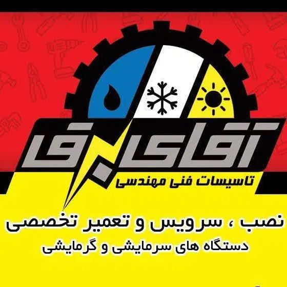 آقای برق|خدمات پیشه و مهارت|مشهد, سمزقند|دیوار