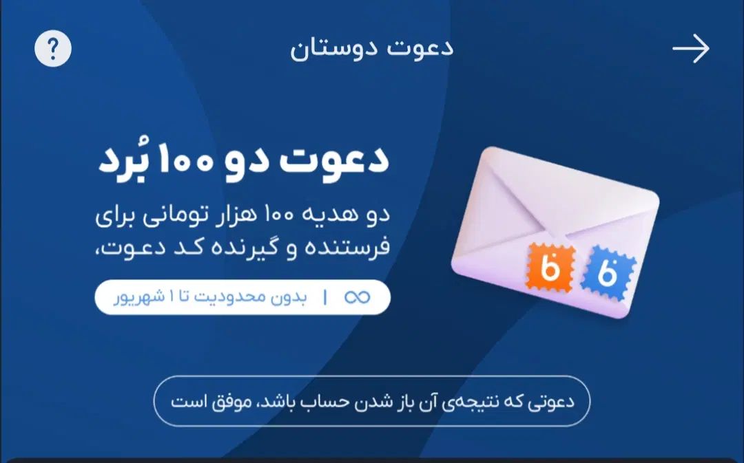 هدیه فوری ۱۰۰هزار تومانی بلو‌بانک فقط با کددعوت|کارت هدیه و تخفیف|تهران, فلسطین (میدان انقلاب)|دیوار