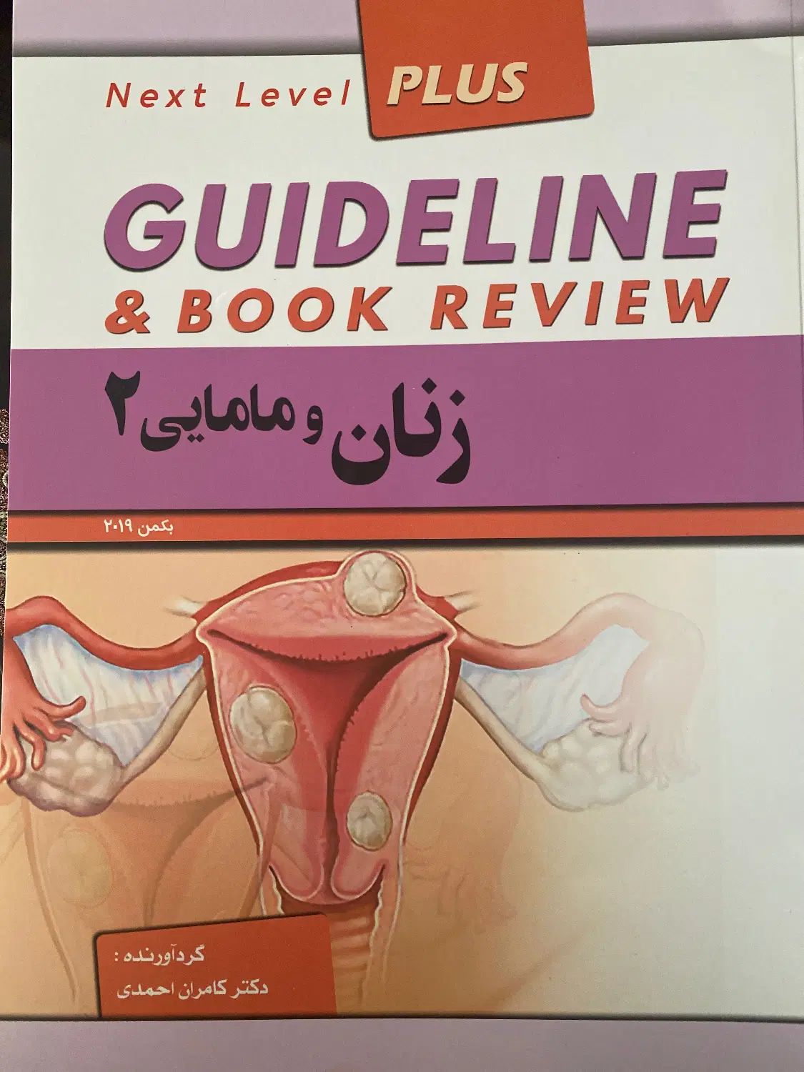کتاب های گایدلاین کاملا نو|کتاب و مجله آموزشی|اصفهان, هزارجریب|دیوار