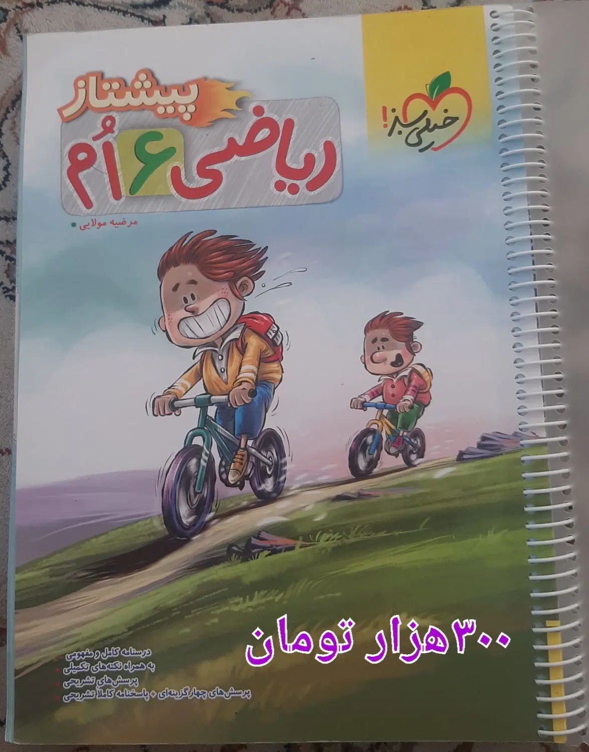 کتاب های کمک درسی وتیزهوشان (هوش) ششم وپنجم|کتاب و مجله آموزشی|مراغه, |دیوار