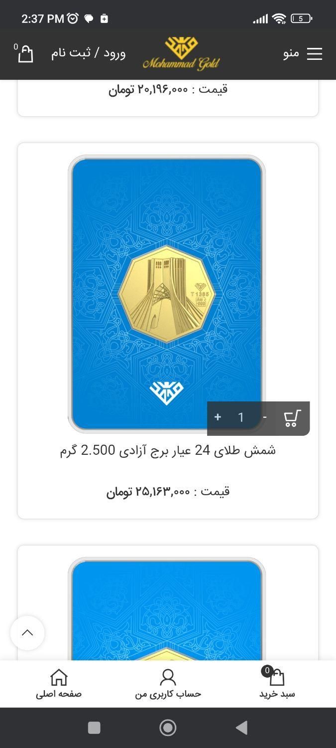 طلای محمد ۲.۵ گرم ۲۴عیار|جواهرات|تهران, خاقانی|دیوار