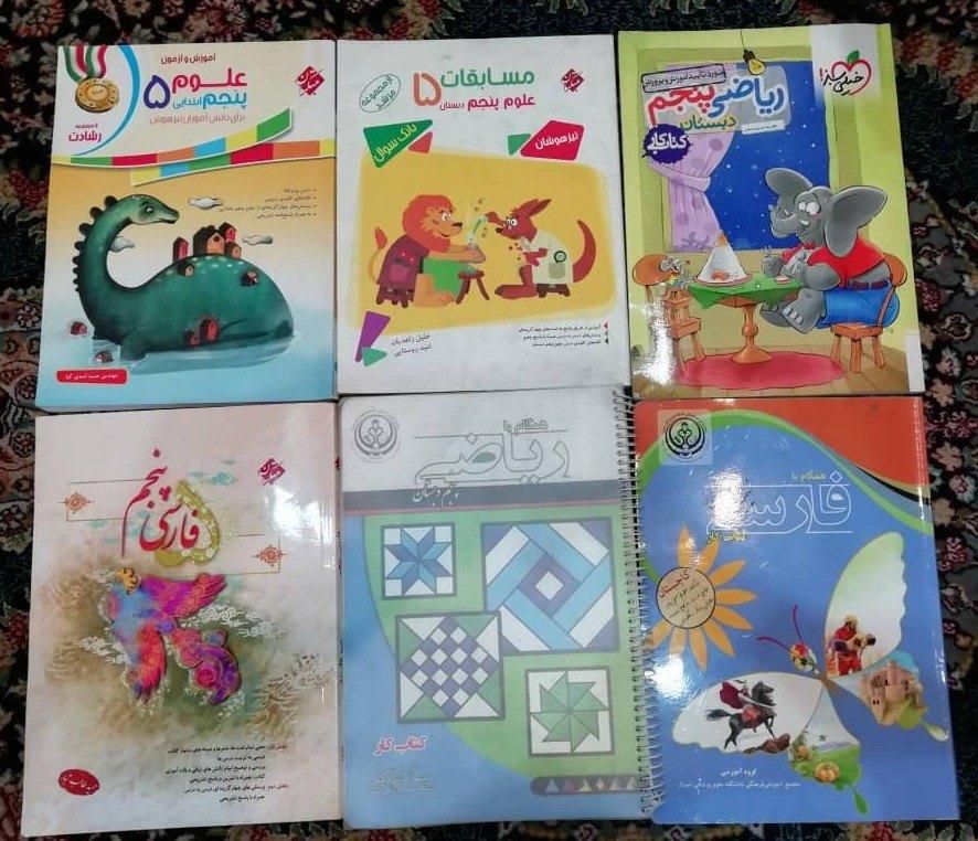 کتاب کمک درسی پنجم ابتدایی|کتاب و مجله آموزشی|شیراز, بعثت|دیوار