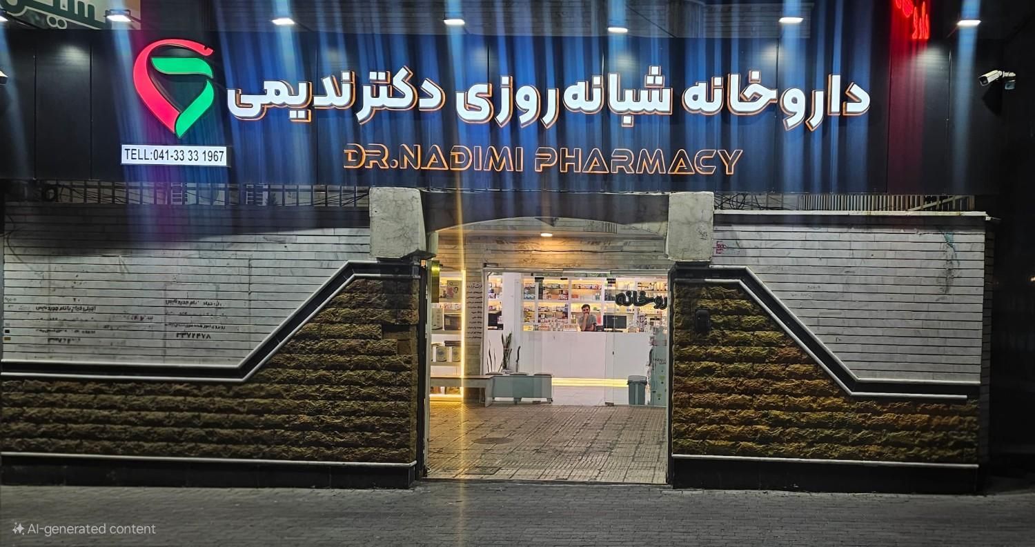 استخدام نسخه پیچ داروخانه تکنسین داروخانه|استخدام درمانی، زیبایی، بهداشتی|تبریز, |دیوار