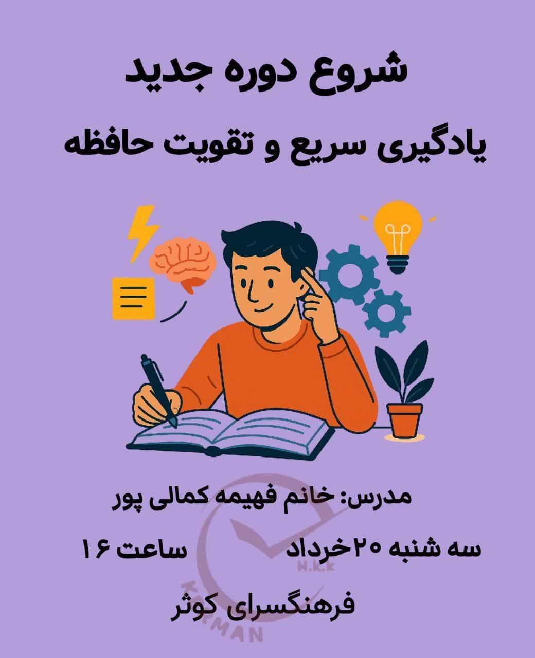 دوره تندخوانی تقویت حافظه اصول نوین مطالعه|خدمات آموزشی|بم, |دیوار