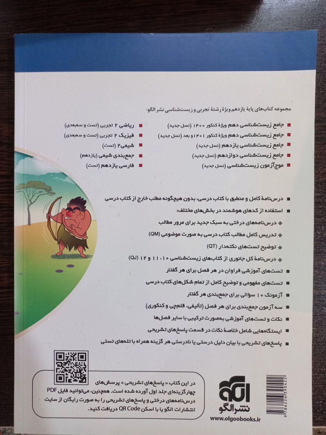 جامع زیست شناسی یازدهم جلد دوم|کتاب و مجله آموزشی|قم, هفت تیر|دیوار