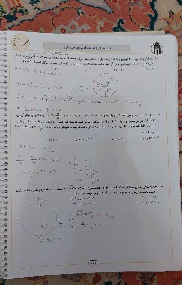 جزوه فیزیک پایه و دوازدهم استاد میرحسینی|کتاب و مجله آموزشی|تهران, نیروی هوایی (پیروزی)|دیوار
