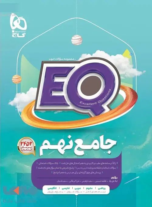 کمک درسی های نهم 9 (IQ تومان400)|کتاب و مجله آموزشی|تهران, آهنگ|دیوار