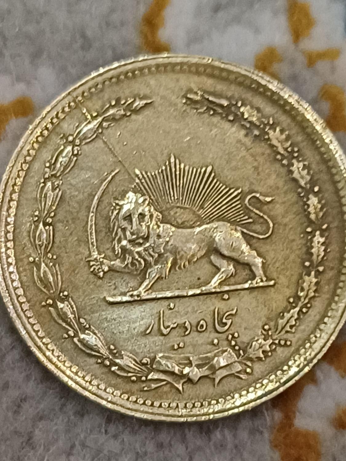 سکه  خارجی و ایرانی|کلکسیون سکه، تمبر، اسکناس|ازنا, |دیوار