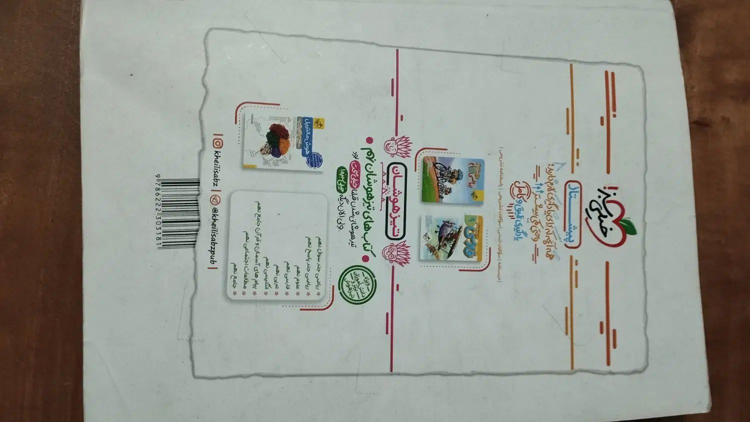 کتاب هوش کمپلکس و علوم پیشتاز خیلی سبز  نهم|کتاب و مجله آموزشی|تهران, ابوذر|دیوار