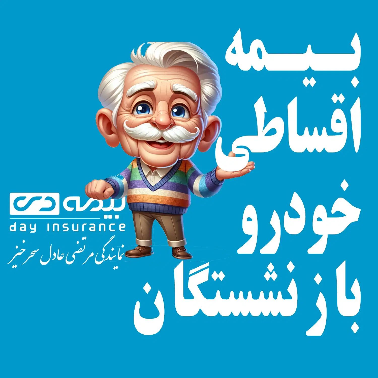 بیمه اقساطی خودرو بازنشستگان|خدمات مالی، حسابداری، بیمه|مشهد, گاز|دیوار