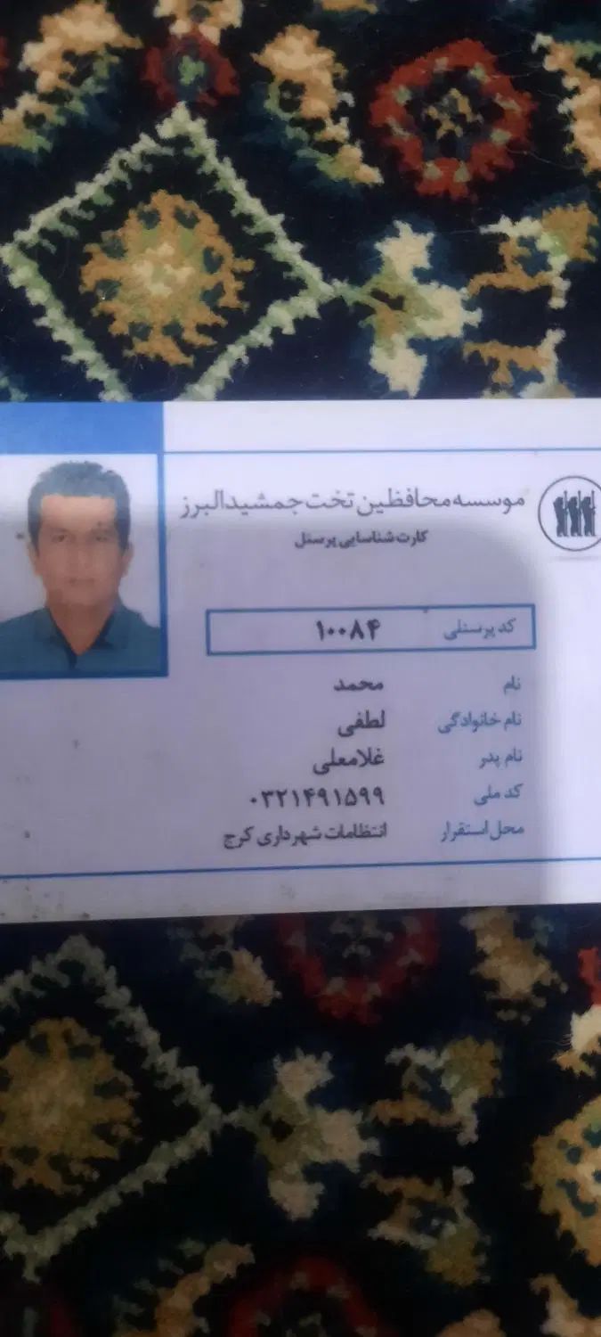 مدارک کمشده|اشیا|کرج, شاهین‌ویلا|دیوار