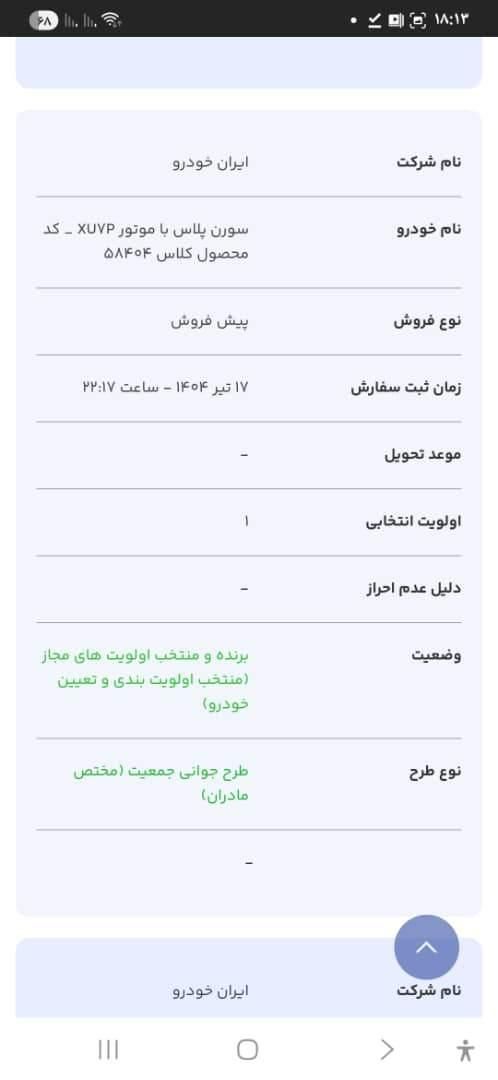 فروش حواله خودرو|خودرو سواری و وانت|کرج, مشکین‌دشت|دیوار