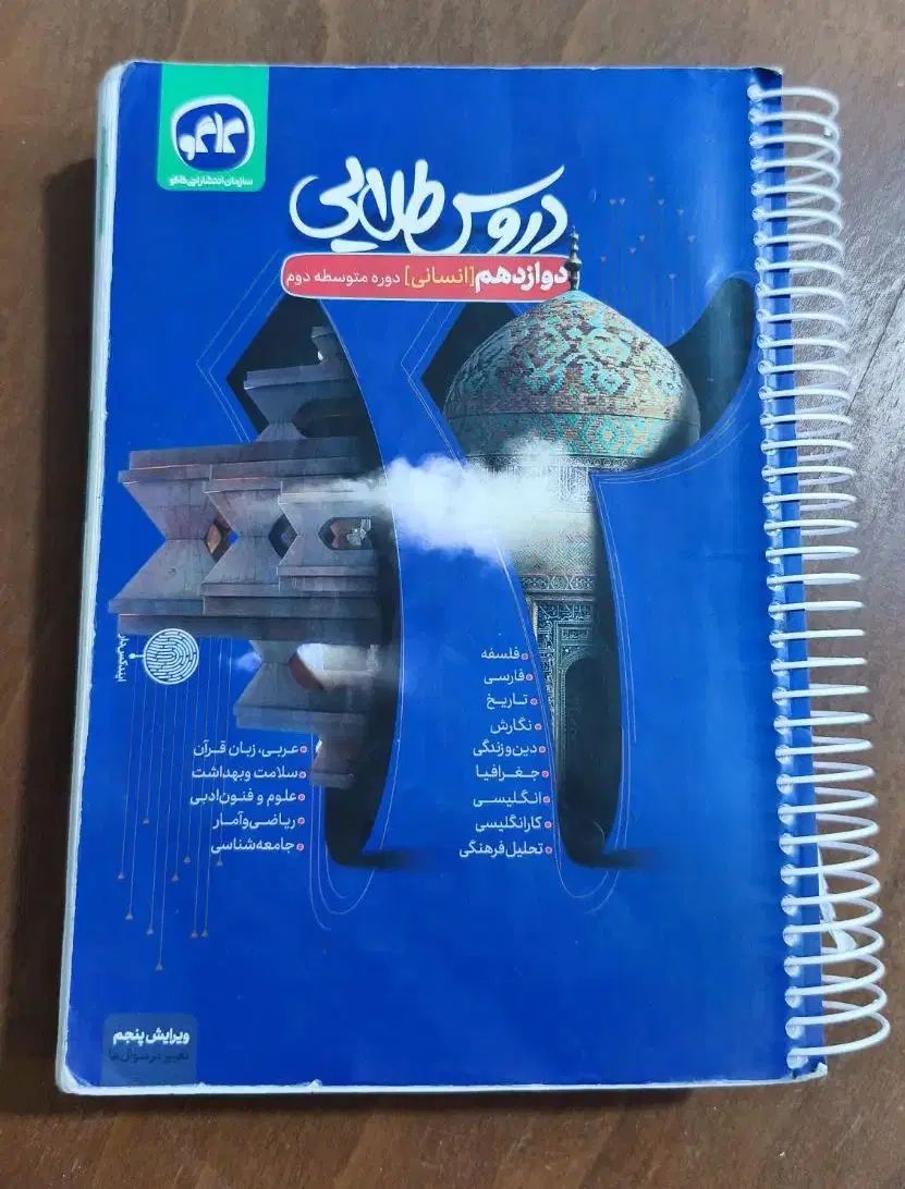 دروس طلایی|کتاب و مجله آموزشی|تهران, بهارستان|دیوار