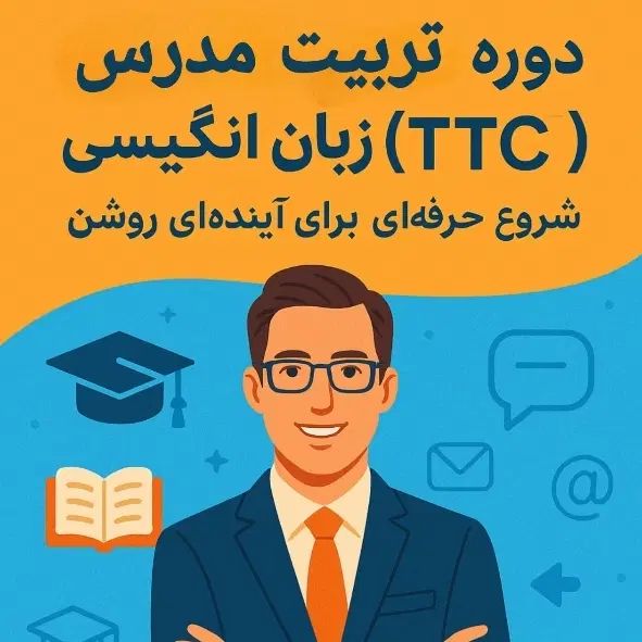 تربیت معلم مهدکودک دبستان و پیش دبستانی با مدرک|خدمات آموزشی|شاهین‌شهر, عطار|دیوار