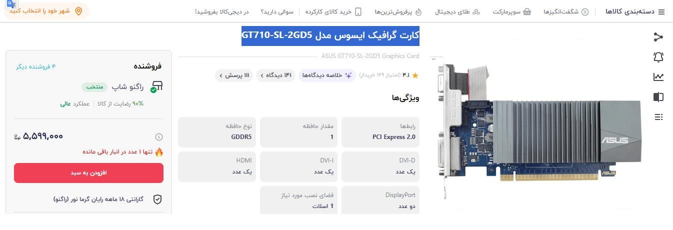 کارت گرافیک ایسوس مدل GT710-SL-2GD5|قطعات و لوازم جانبی رایانه|ایرانشهر, |دیوار