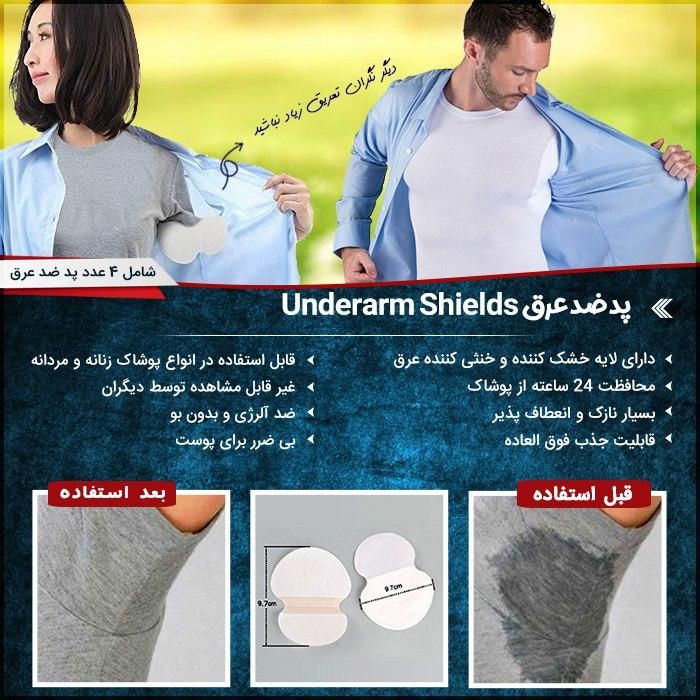 پد ضد عرق Underarm Shields|آرایشی، بهداشتی، درمانی|تهران, امیریه|دیوار