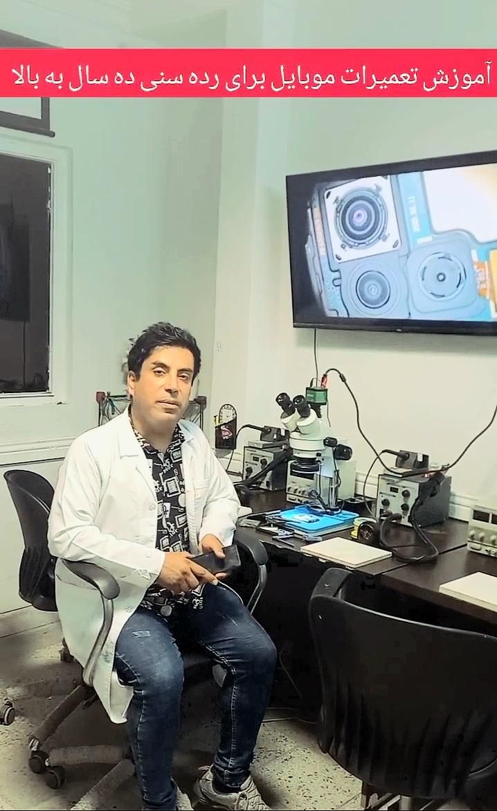 سایت آموزش تعمیرات دکتر موبایل مجد|خدمات آموزشی|همدان, |دیوار