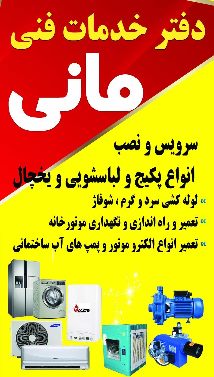 تعمیر انواع پکیج وکولرآبی واسپیلت پمپ آب|خدمات پیشه و مهارت|تهران, نیلوفر|دیوار