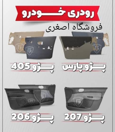 پوسته داشبورد،داشبورد،فرمان،قاب ایربگ،موکت نمدسقف|قطعات یدکی و لوازم جانبی|ارومیه, |دیوار
