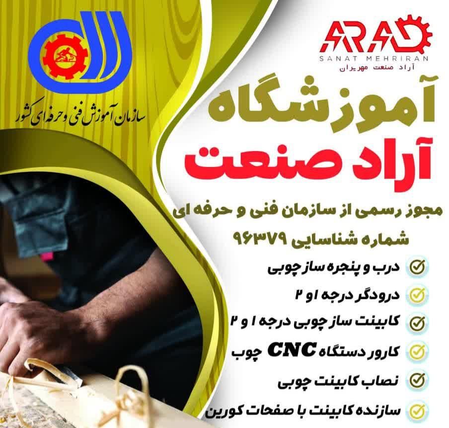 آموزش خراطی و CNC چوب|خدمات آموزشی|اصفهان, آبشار|دیوار