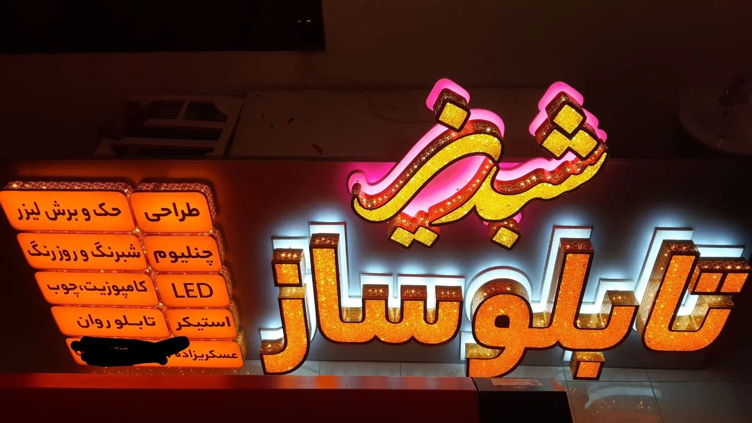تابلوساز شبدیز /حک و برش لیزر /برش کاترپلاتر/|خدمات پیشه و مهارت|شاهین‌شهر, نبوت|دیوار