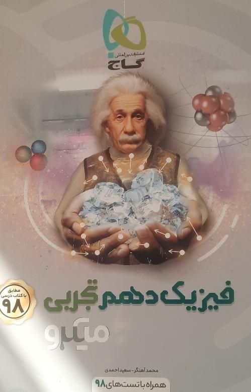 کتاب تست های در حد نو و استفاده نشده ویژه همه رشته|کتاب و مجله آموزشی|ماسال, |دیوار