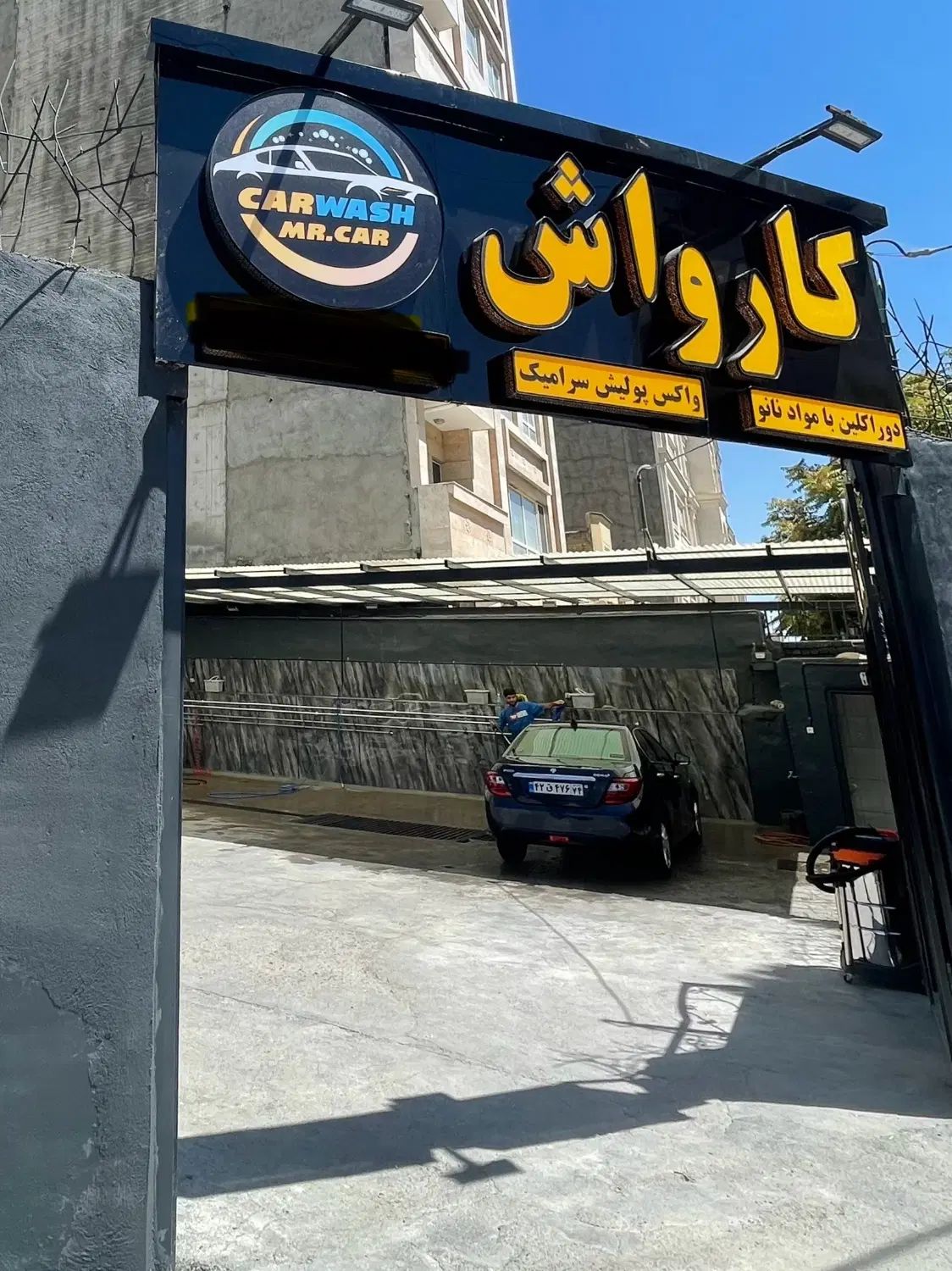منشی کارواش (اقا/پارت تایم یا تمام وقت)|استخدام سرایداری و نظافت|مشهد, استاد یوسفی (شهرک غرب)|دیوار