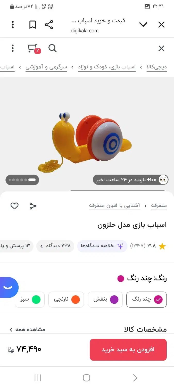 حلزون کش دار|خزنده|مشهد, کوی سیدی|دیوار