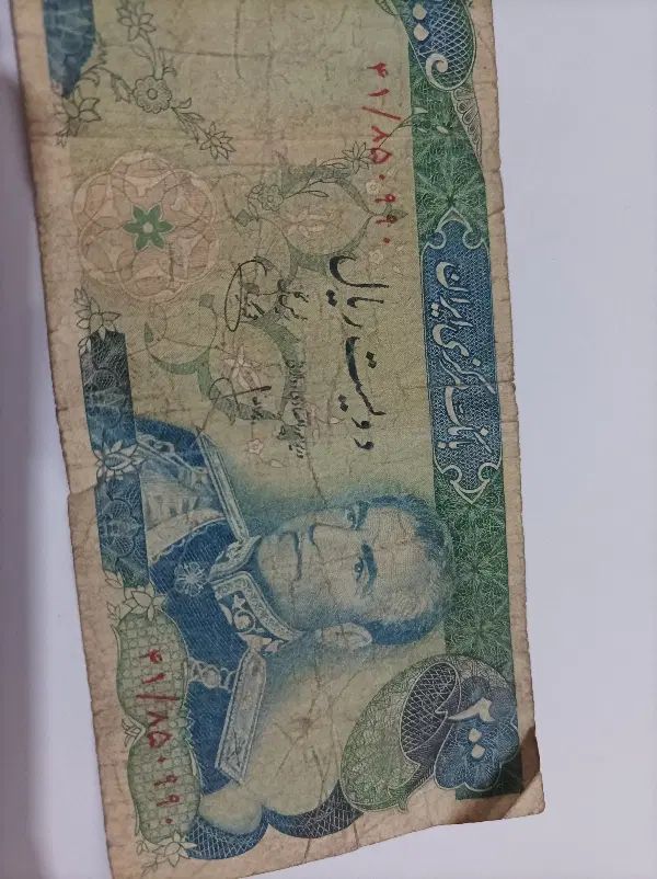 اسکناس عتیقه پهلوی|کلکسیون سکه، تمبر، اسکناس|تهران, بهارستان|دیوار