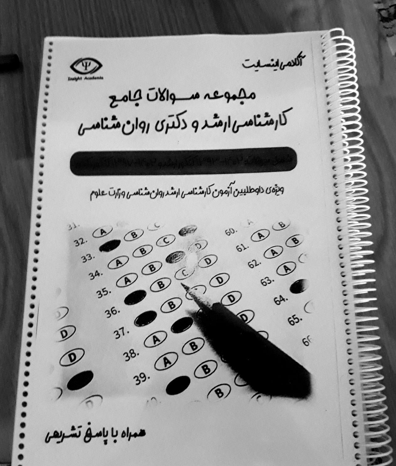 جزوه، تست، ویدئو .. کنکور ارشد روانشناسی|کتاب و مجله آموزشی|تهران, جنت‌آباد جنوبی|دیوار