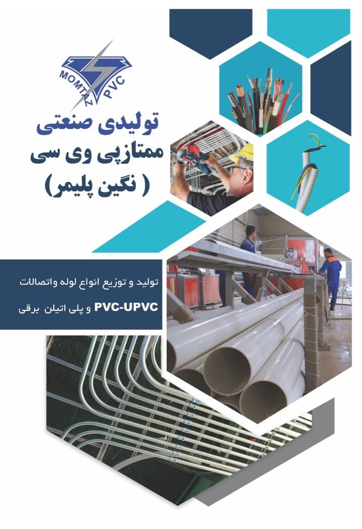 انواع لوله برق سمنان خم سرد upvc نشکن نسوز|عمدهفروشی|اصفهان, ارغوانیه|دیوار