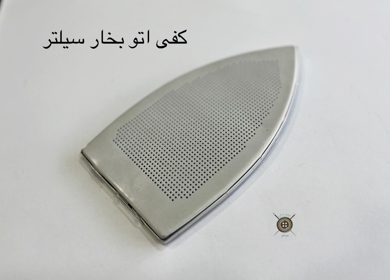 فروش اتو و لوازم  یدکی اتو بخار سیلتر|اتو و لوازم اتو|تهران, بازار|دیوار