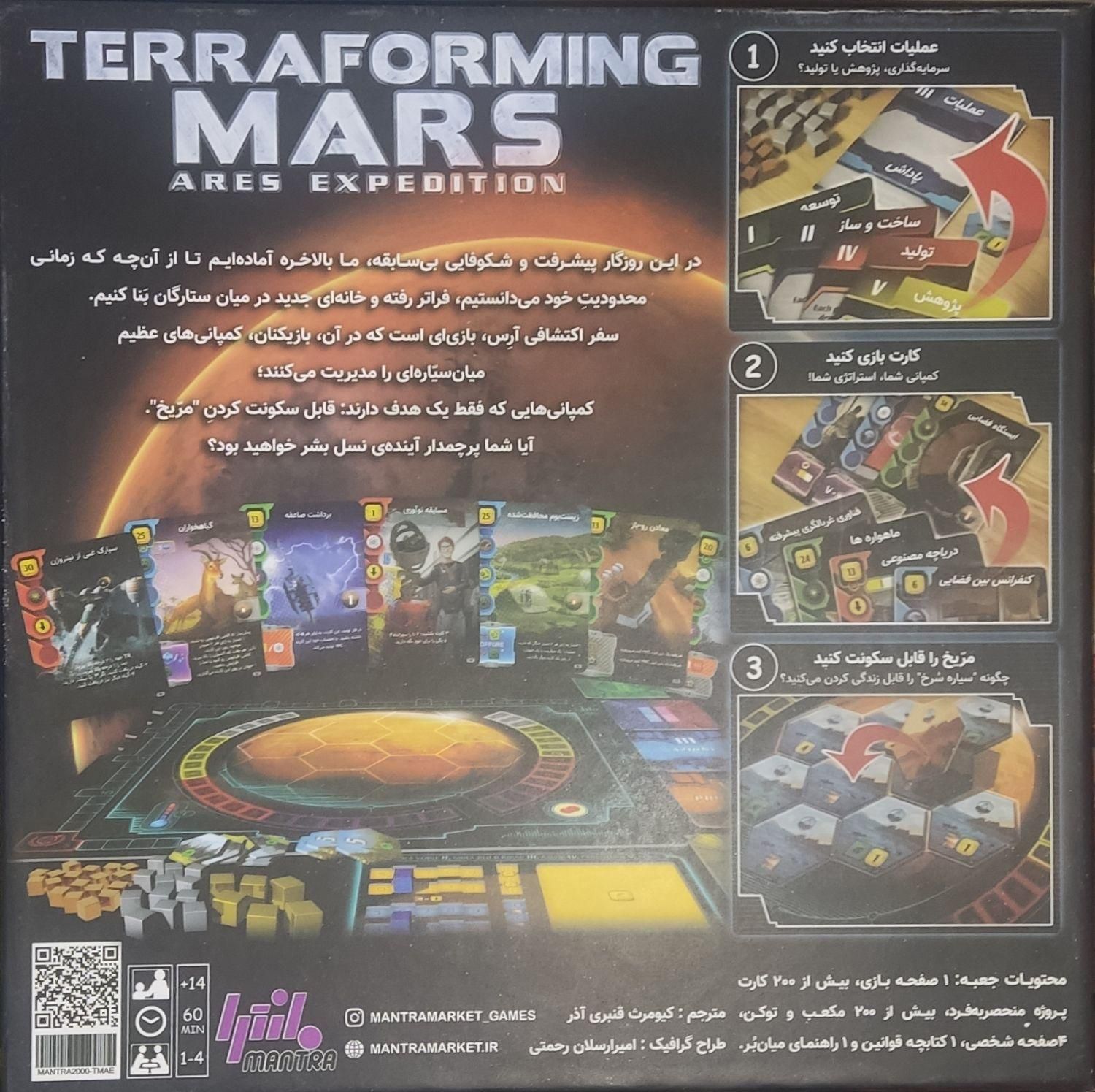 برد گیم Terraforming Mars Ares Expedition|اسباب‌‌بازی|جوانرود, |دیوار