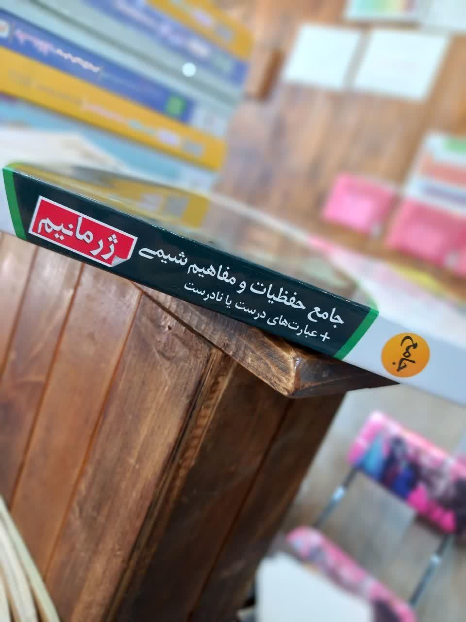 کتاب شیمی ژرمانیم نشر الگو کنکور ۱۴۰۴-۱۴۰۵|کتاب و مجله آموزشی|مشهد, شهید رضوی|دیوار