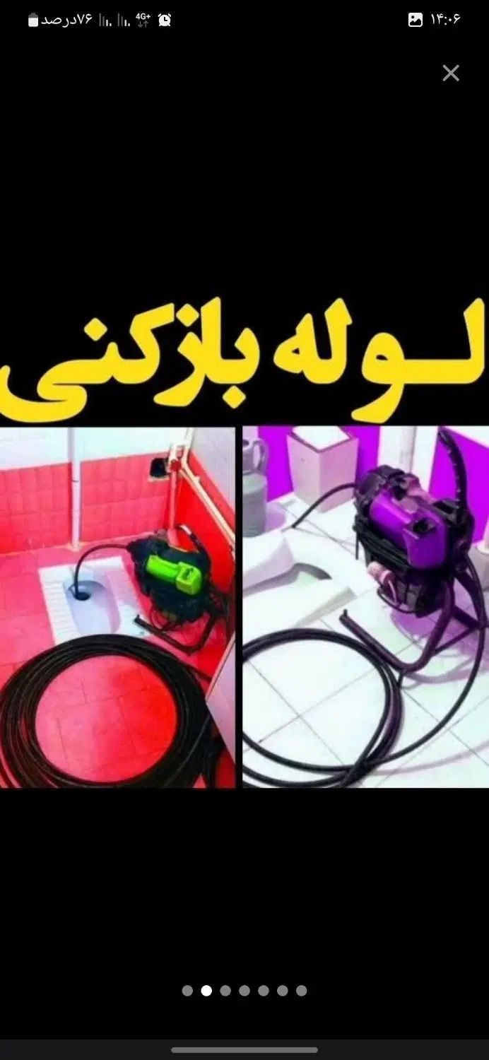 لوله بازکن گوهردشت گلشهر/جهانشهر/کارمندان/حیدرآباد|خدمات پیشه و مهارت|کرج, کوی امامیه|دیوار