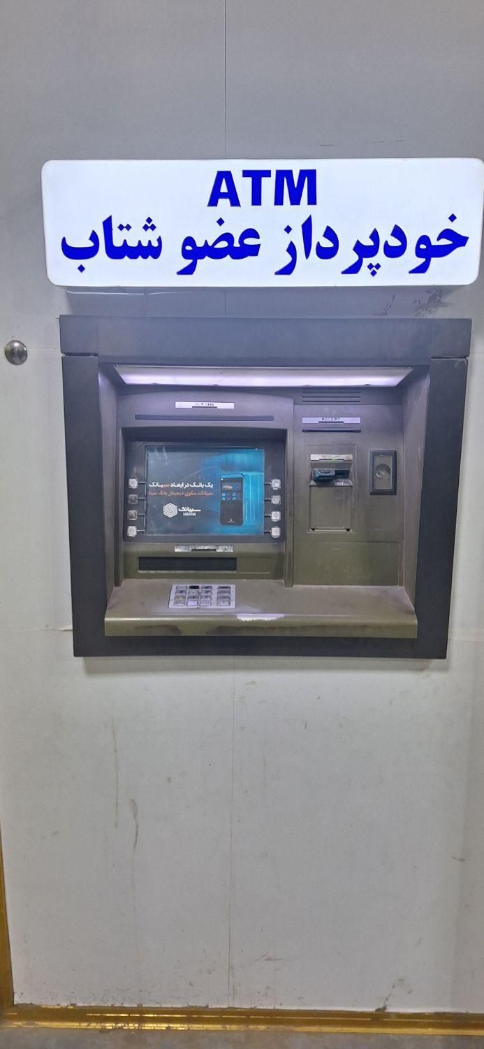 خودپرداز. ATM|فروشگاه و مغازه|خرمشهر, |دیوار