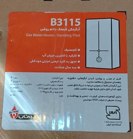 طرح تعویض آبگرمکن بوتان جدید با فرسوده|آبگرمکن، پکیج، شوفاژ|تبریز, |دیوار