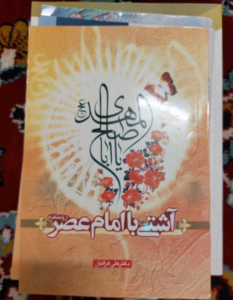 نهج البلاغه وکتاب مذهبی و تربیتی نو|کتاب و مجله مذهبی|مشهد, رضاشهر|دیوار