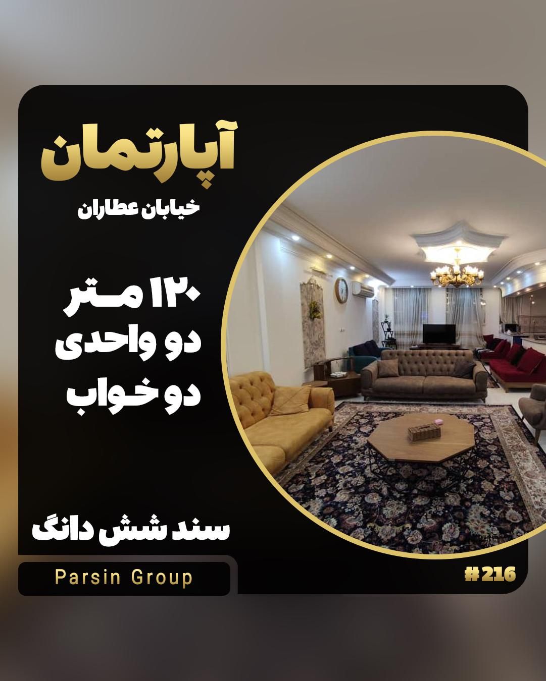 فروش آپارتمان ۱۲۱ متری ۲ خوابه در عطاران|فروش آپارتمان|قم, قلعه یزدیها|دیوار