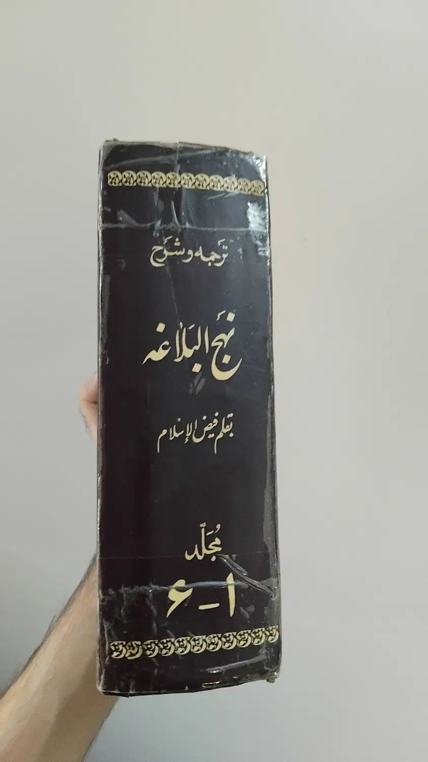 ترجمه و شرح نهج البلاغه فیض الاسلام( قدیمی)|کتاب و مجله مذهبی|تهران, سعادت‌آباد|دیوار