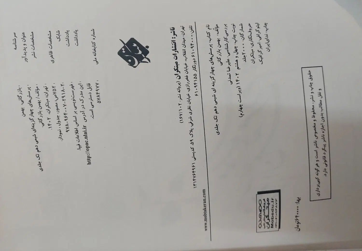 کتاب کنکور شیمی دهم با تخفیف|کتاب و مجله آموزشی|اصفهان, سعادت‌آباد|دیوار