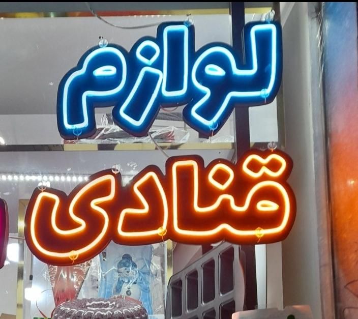 اوجوززیتون نئون ال ای دی چلنیوم تابلو چی پرتوسان|فروشگاه و مغازه|تبریز, |دیوار