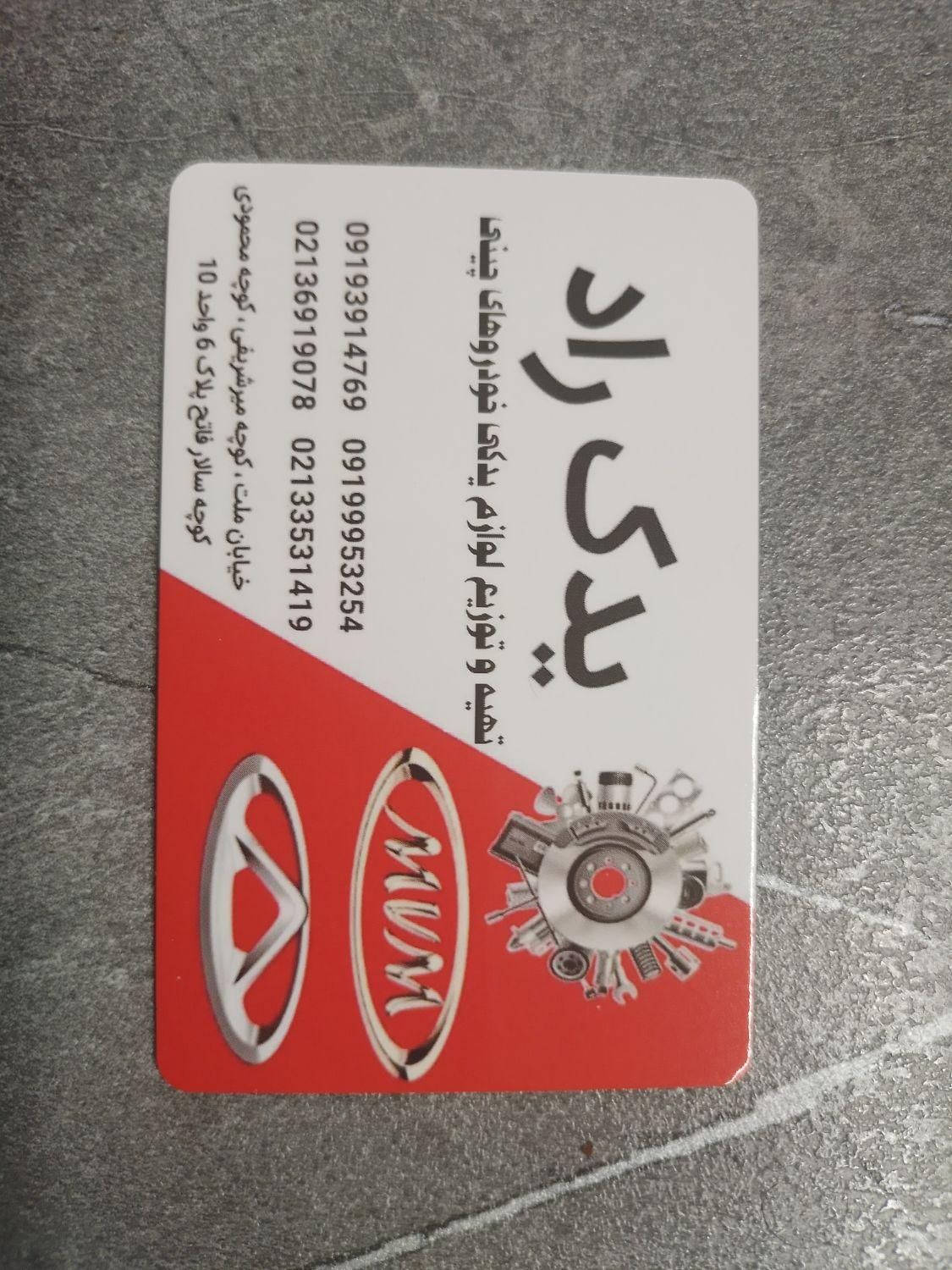 لوازم یدکی اریزو چری تیگو ام وی ام جک لیفان چانگان|خدمات موتور و ماشین|تهران, بهارستان|دیوار